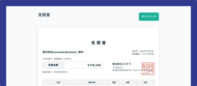 書類の発行