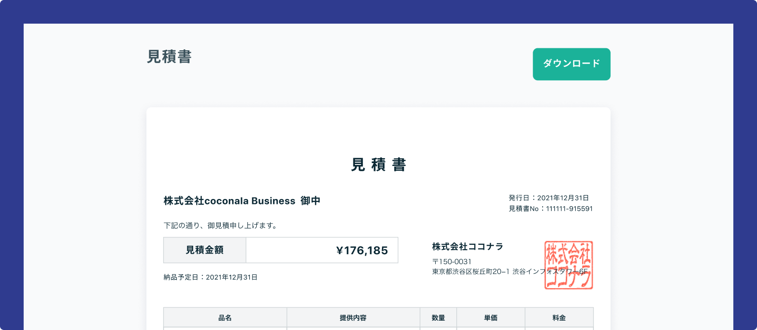 書類の発行