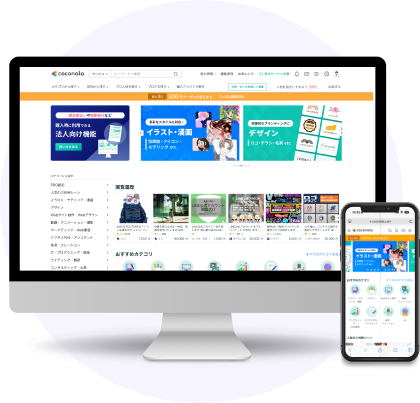 ココナラのサービス出品画面イメージ