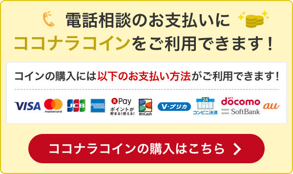 ココナラコインの購入はこちら