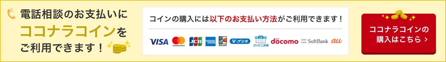 ココナラコインの購入はこちら