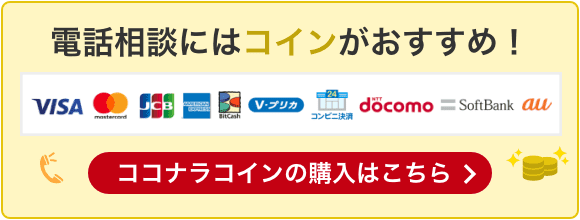 ココナラコインの購入はこちら