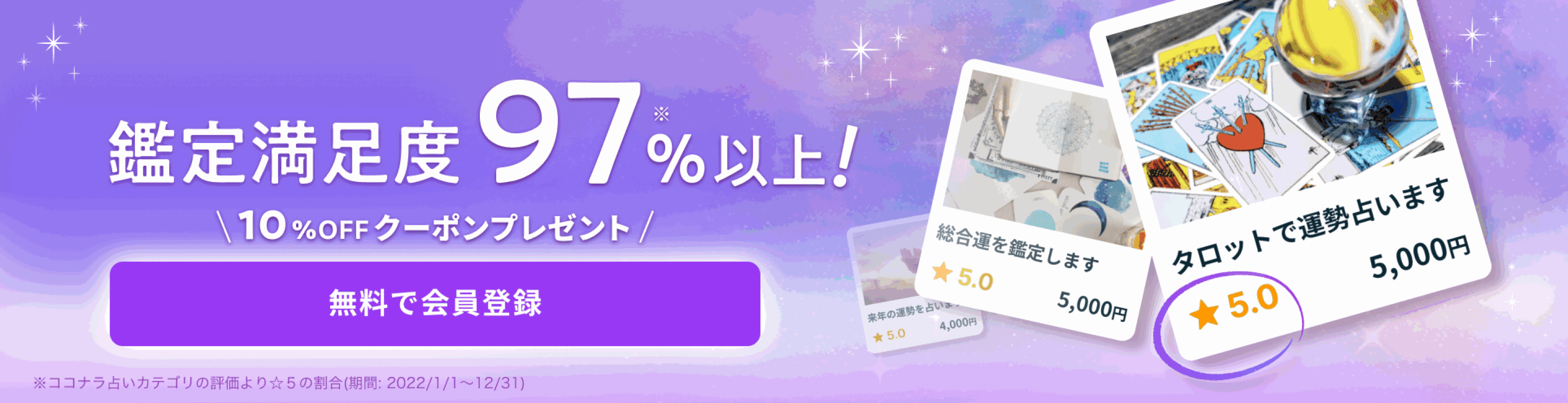 占いバナー