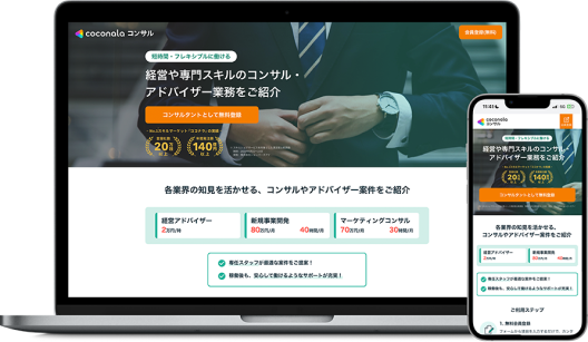 ココナラコンサル