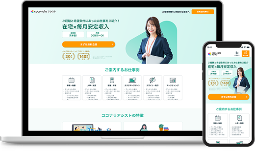 ココナラアシスト