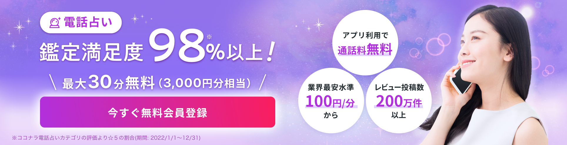 電話占いバナー