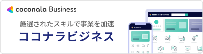 ココナラ プロが集まる日本最大級のスキルマーケット